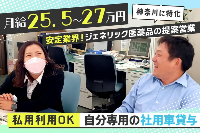 神奈川東和薬品株式会社-0002の求人・転職情報