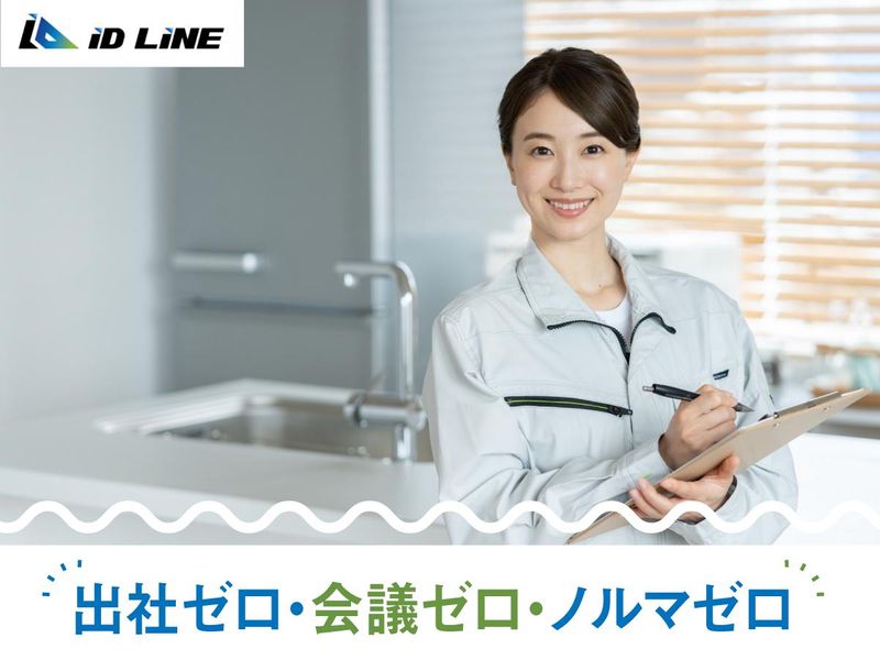 株式会社アイディライン-0004の求人・転職情報