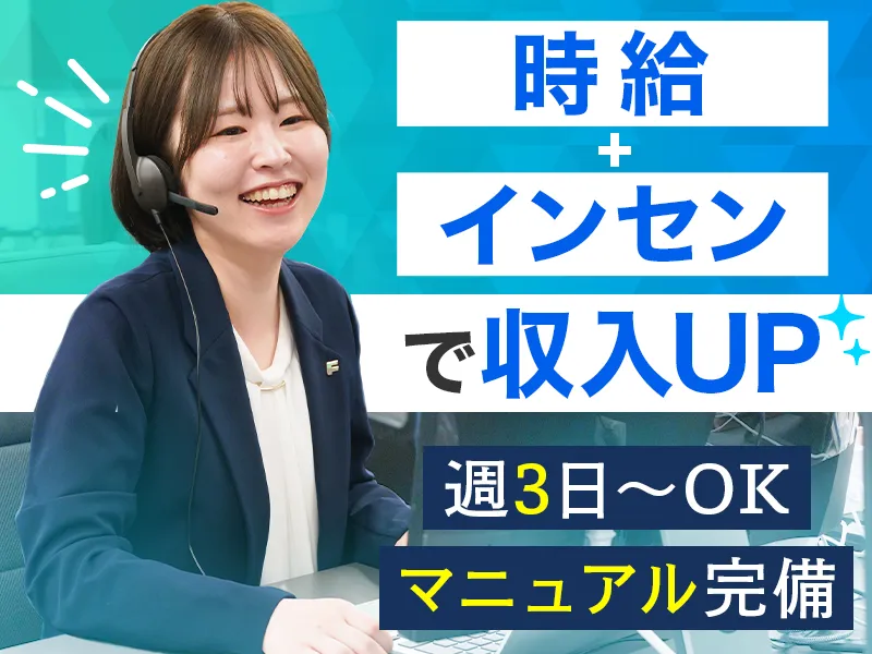 株式会社フォロアスのアルバイト・バイト求人情報
