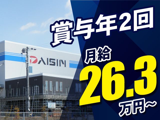 ダイシン物流株式会社の求人・転職情報