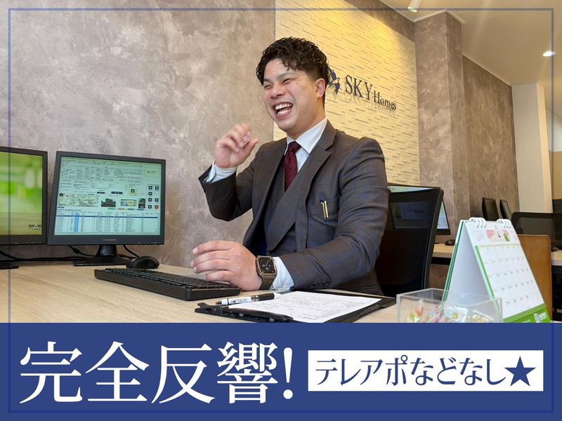 株式会社Ｓｋｙ　Ｈｏｍｅｓの求人・転職情報