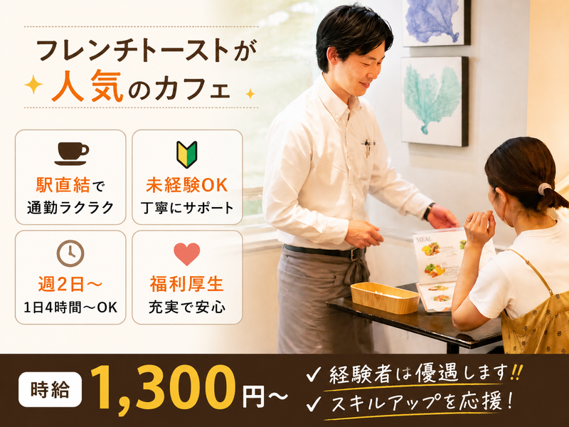 TOASTY'S横浜高島屋店のアルバイト・バイト求人情報-01