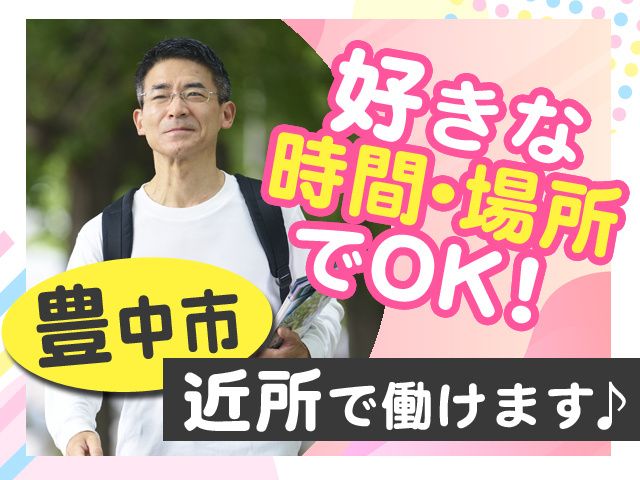 株式会社類設計室　宅配事業部　類宅配-0017の求人・転職情報