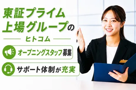 株式会社ヒト・コミュニケーションズの求人・転職情報