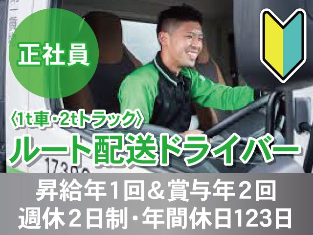 第一貨物株式会社の求人・転職情報