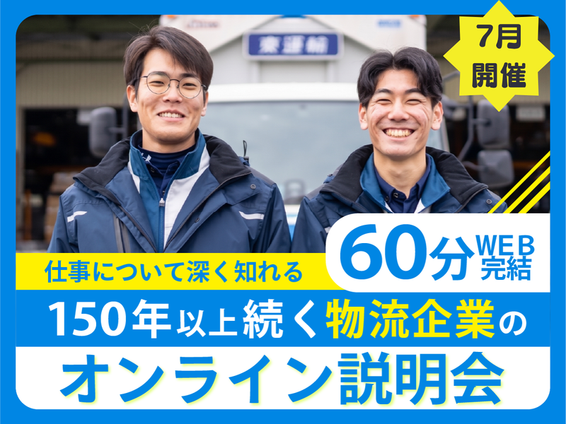 株式会社アズマトランスポート