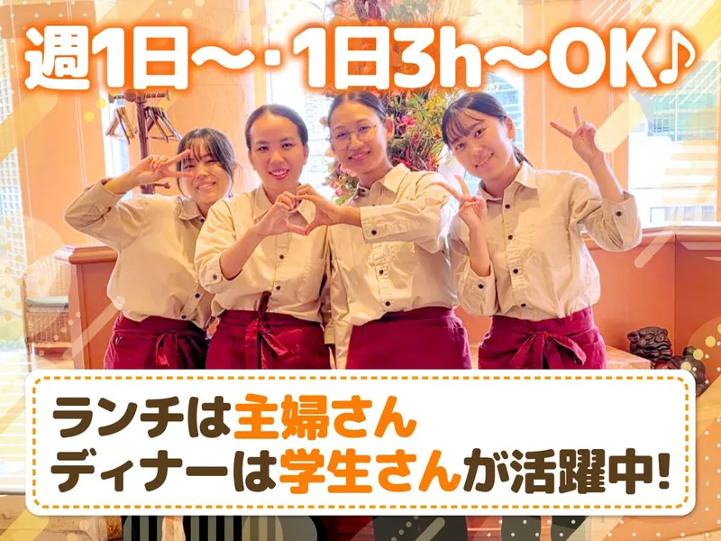維新號　點心茶室(てんしんちゃしつ)　神戸店のアルバイト・バイト求人情報