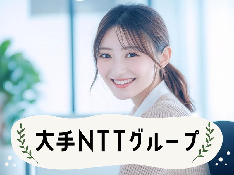 株式会社NTTマーケティングアクトProCXの求人・転職情報