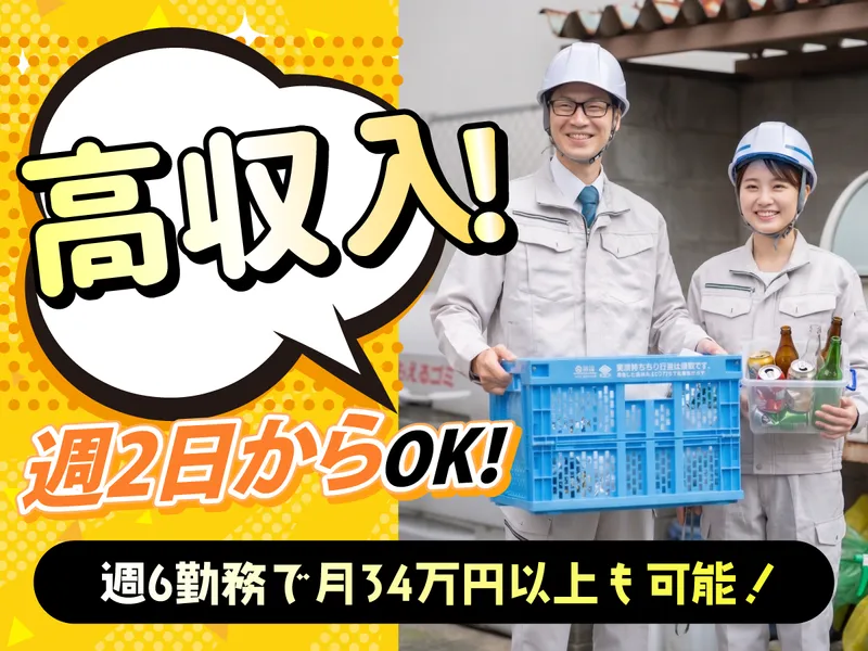 東都運業株式会社のアルバイト・バイト求人情報
