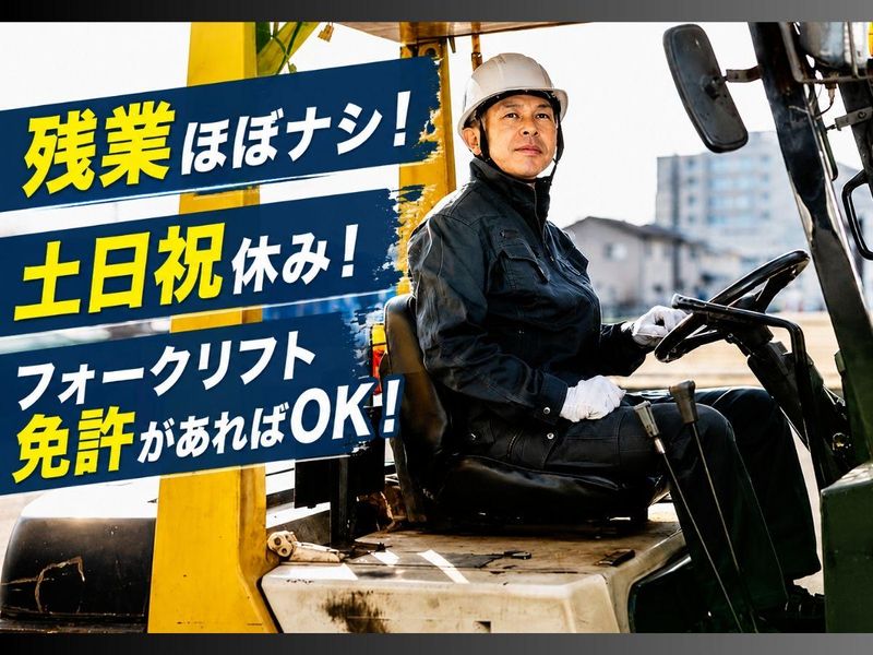 岡野興業株式会社-0005の求人・転職情報