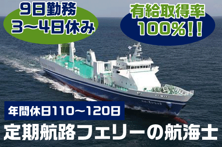 対州海運株式会社の求人・転職情報