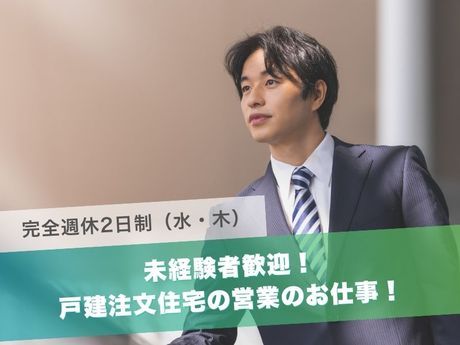 株式会社一条工務店の求人・転職情報