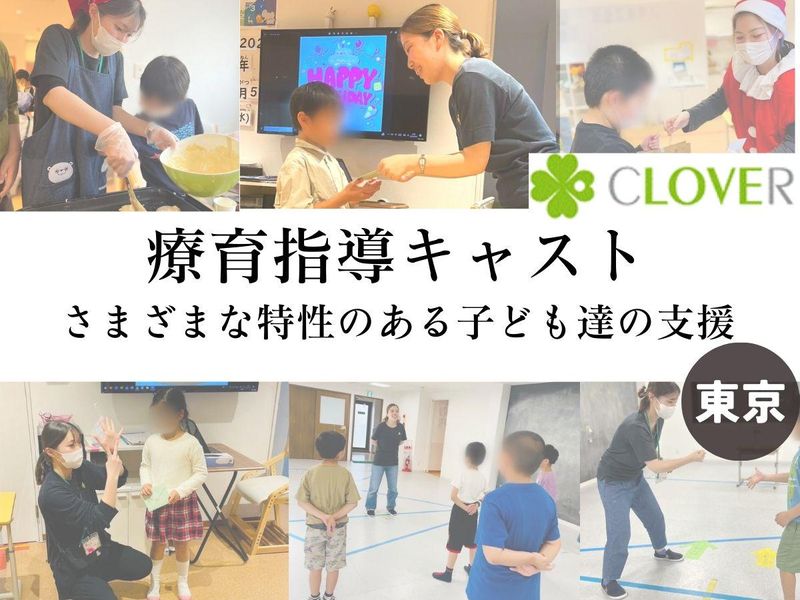 株式会社CLOVER