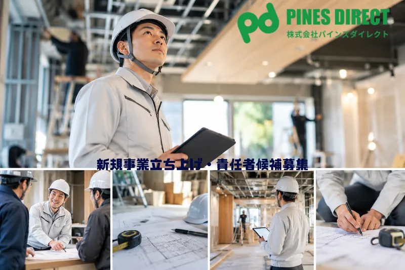 株式会社パインズダイレクトの求人・転職情報