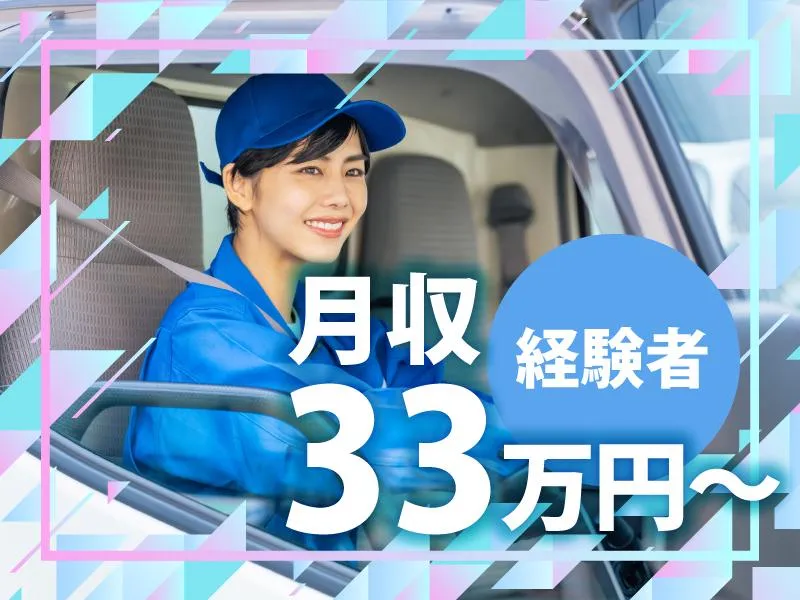 有限会社マックスラインのアルバイト・バイト求人情報