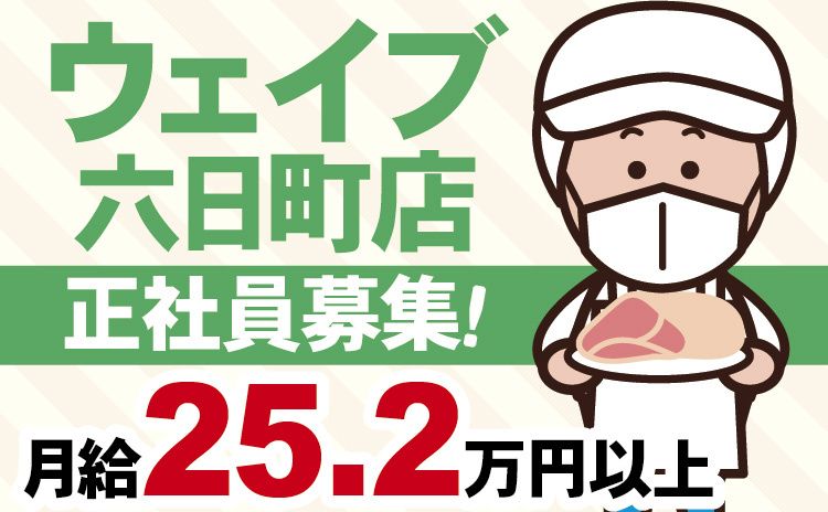 株式会社ウェイブの求人・転職情報