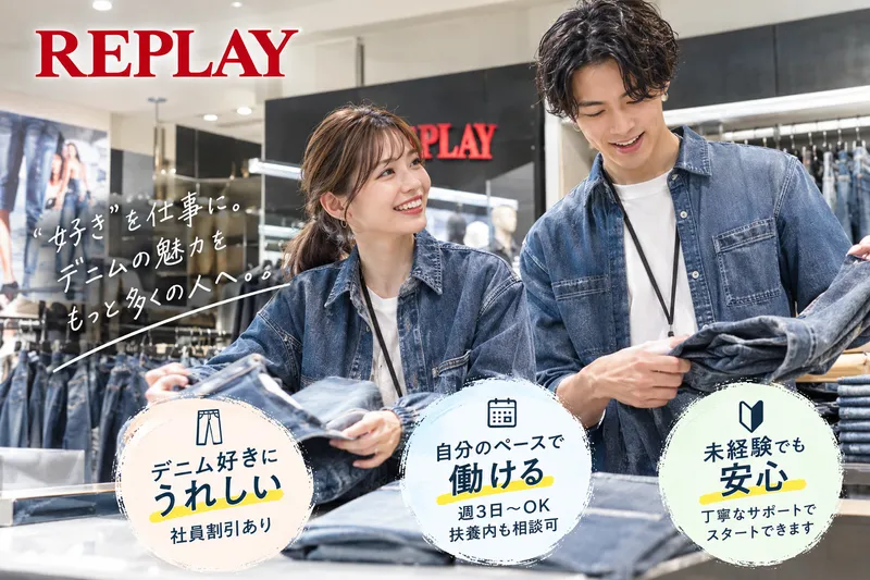 リプレイ　鳥栖プレミアムアウトレット店のアルバイト・バイト求人情報