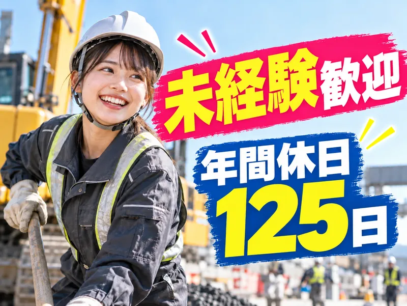 立成建設株式会社の求人・転職情報