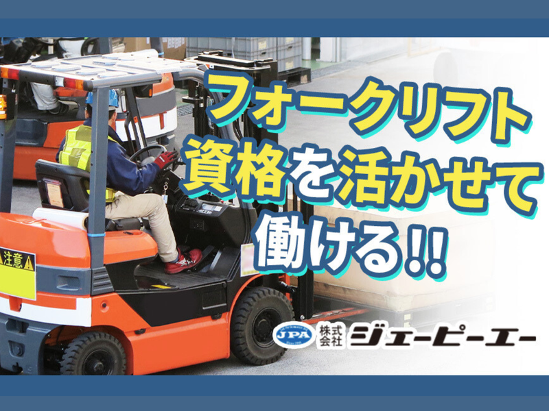 株式会社ジェーピーエー/SC川崎のアルバイト・バイト求人情報-02