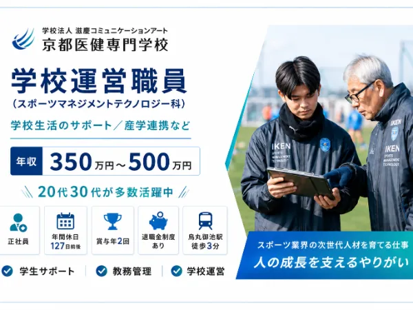 学校法人滋慶学園の求人・転職情報