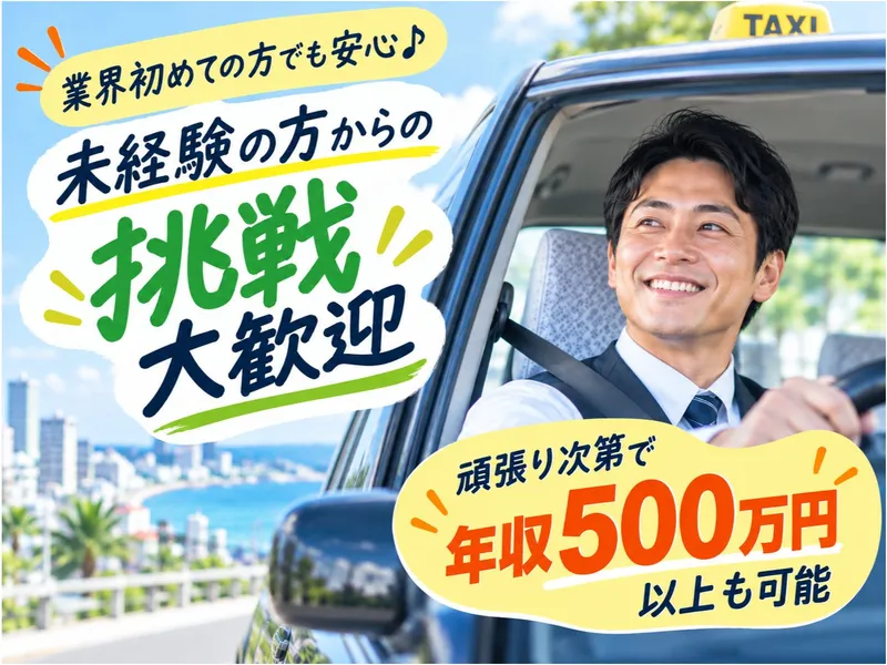 共同交通有限会社の求人・転職情報
