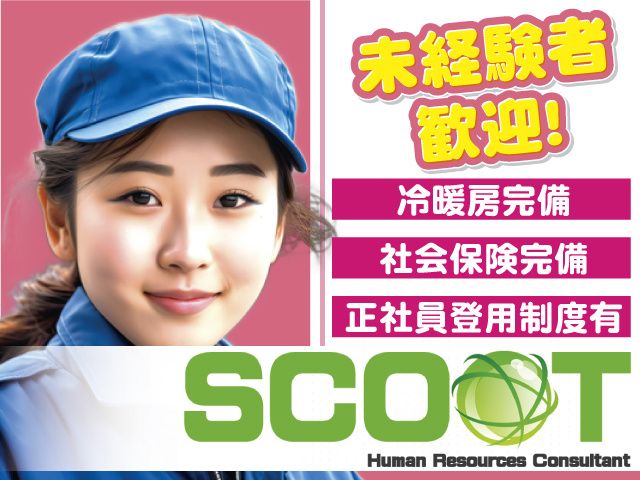 株式会社SCOOTのアルバイト・バイト求人情報-14