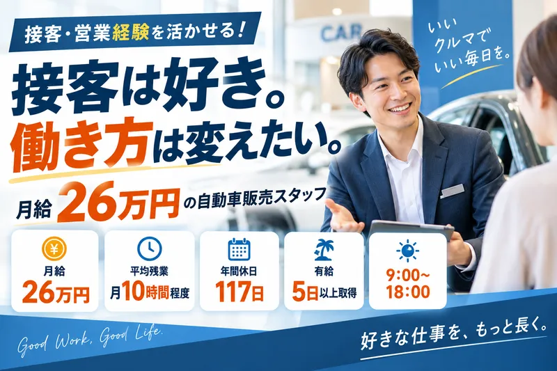 沼津三菱自動車販売株式会社の求人・転職情報