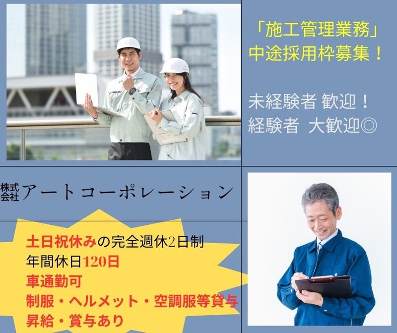 株式会社 アートコーポレーションの求人・転職情報
