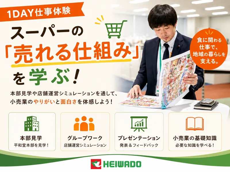 株式会社平和堂