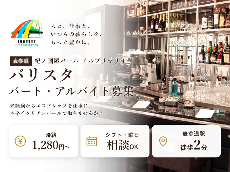 株式会社ユニマットライフのアルバイト・バイト求人情報