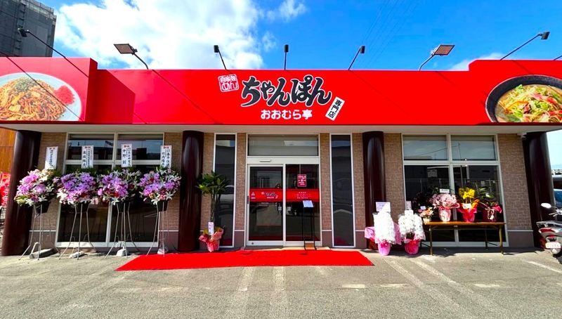 有限会社おおむら亭の求人・転職情報