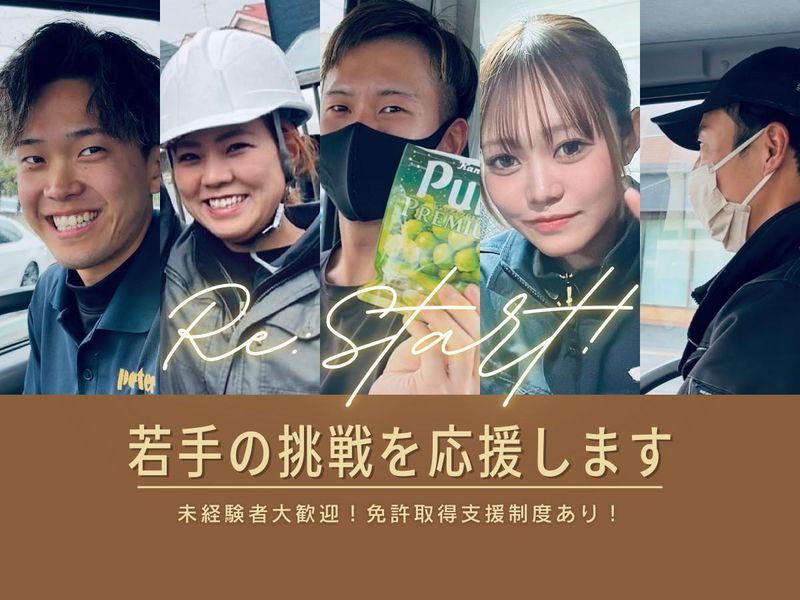 株式会社ポーターの求人・転職情報