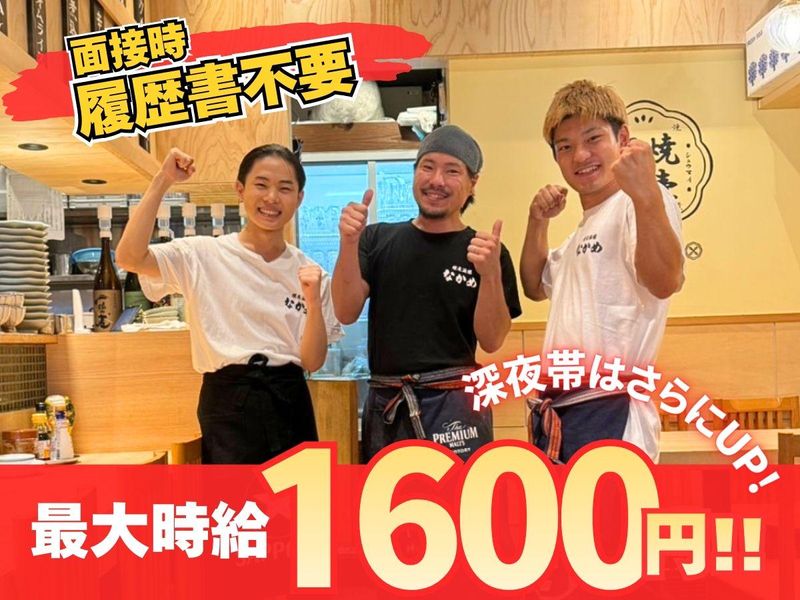 株式会社チームスタンダード/焼売酒場なかめ 下北沢店のアルバイト・バイト求人情報-14