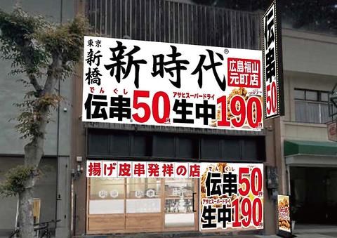新時代 広島福山元町店のアルバイト・バイト求人情報-04