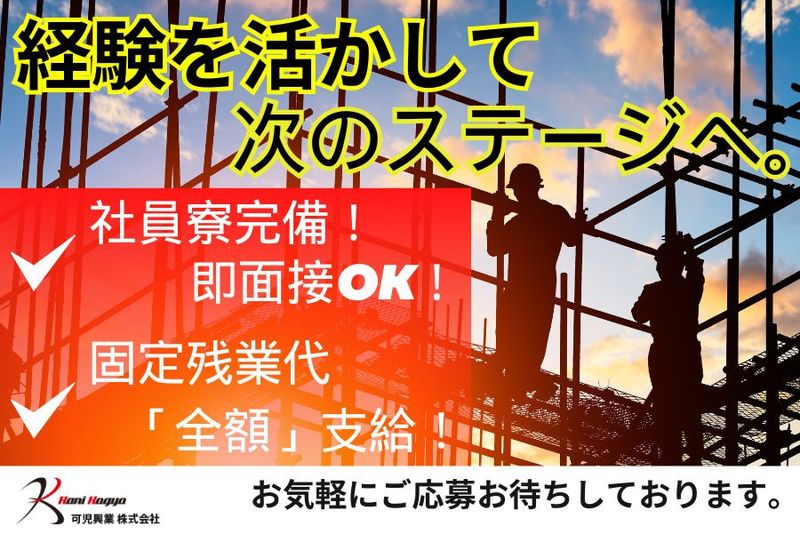 可児興業株式会社の求人・転職情報