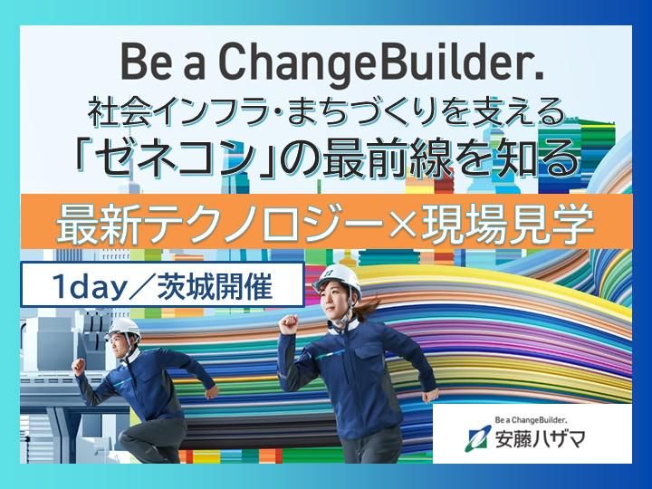 機電職×九州エリア|見て聞いて!五感で感じる現場見学会
