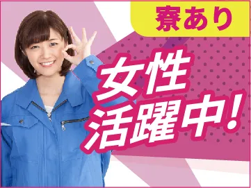日本マニュファクチャリングサービス株式会社のアルバイト・バイト求人情報