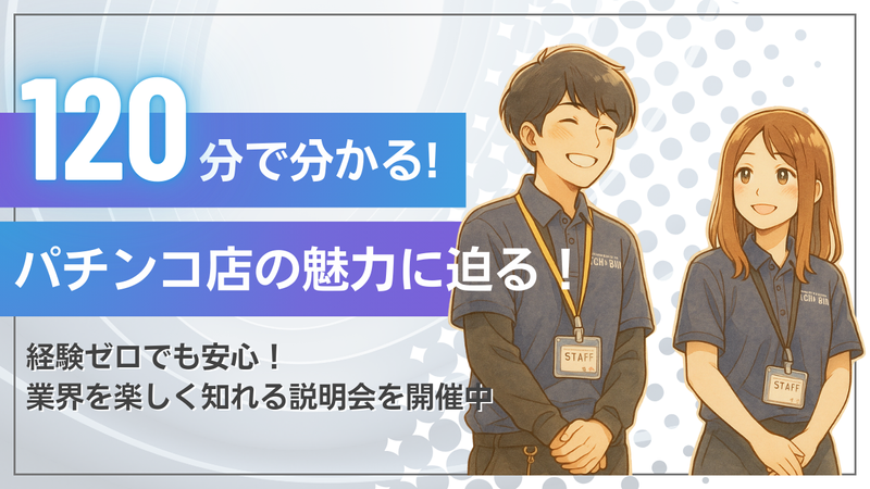 株式会社イチバン・コーポレーション