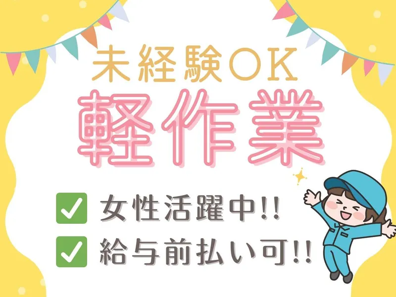 株式会社マシモ　川越支店/上尾市(派遣先)のアルバイト・バイト求人情報