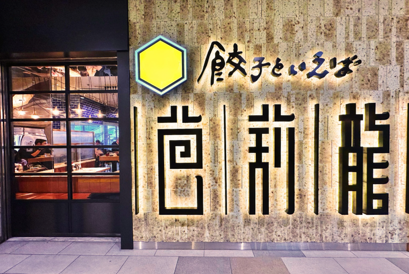 株式会社チームバリスタ　餃子といえば　芭莉龍〜バリロン〜のアルバイト・バイト求人情報-03