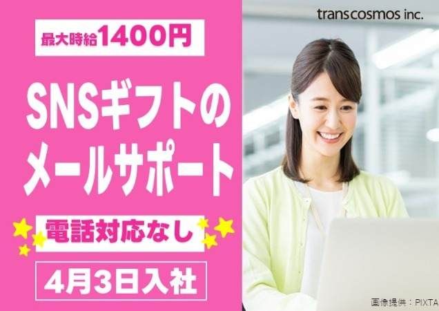 トランスコスモス株式会社の求人・転職情報