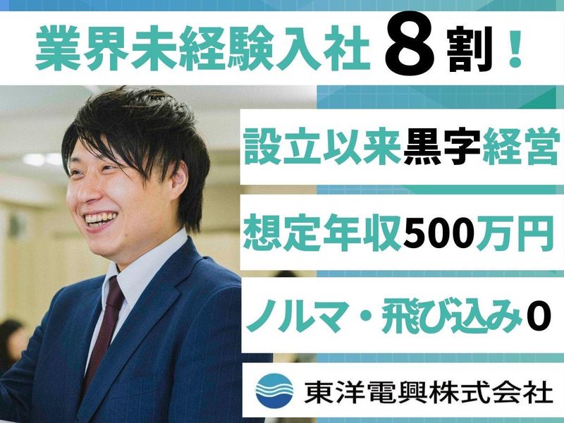 東洋電興株式会社の求人・転職情報