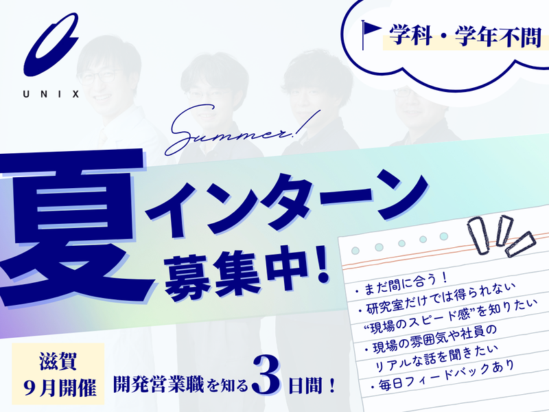 株式会社ユニックス