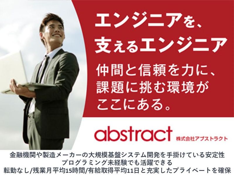 株式会社アブストラクト