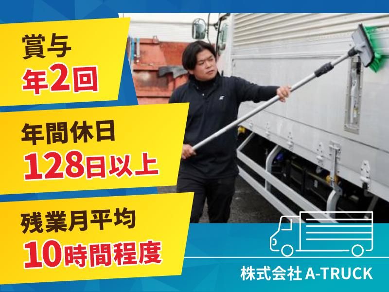 株式会社Ａ－ＴＲＵＣＫの求人・転職情報
