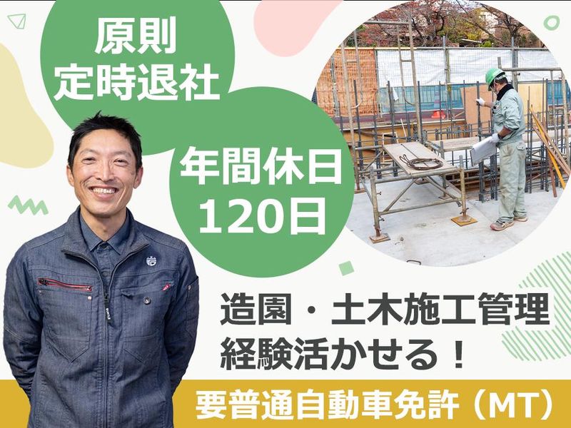 岩田造園土木株式会社の求人・転職情報