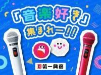 株式会社　第一興商