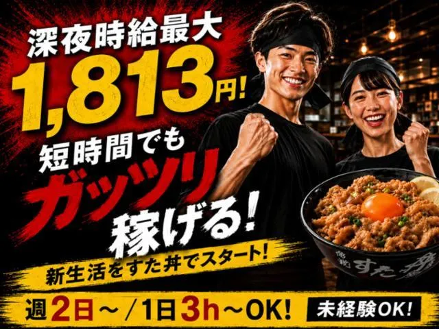 伝説のすた丼屋　談合坂SA(下り線)店のアルバイト・バイト求人情報-23