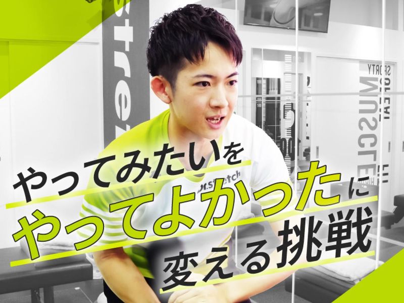 Dr.ストレッチ三宮店のアルバイト・バイト求人情報-03