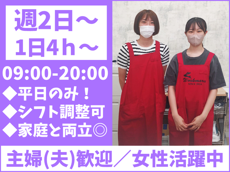 ワークマンプラス丸岡店のアルバイト・バイト求人情報-01